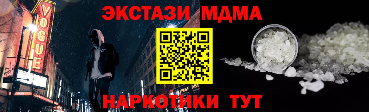 Шахты  MDMA Molly  МДМА  Вход с VPN  MDMA crystal 