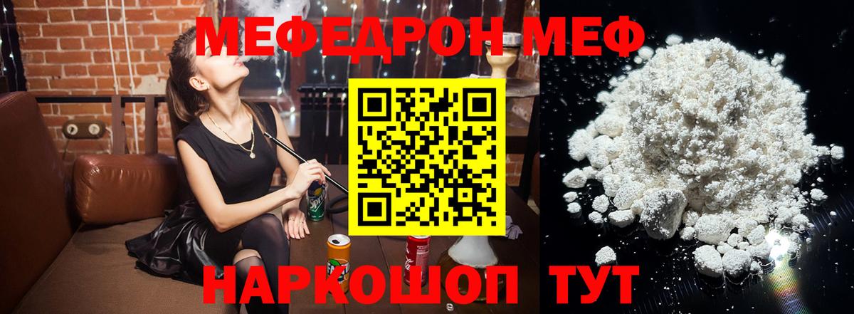 Меф  Шахты