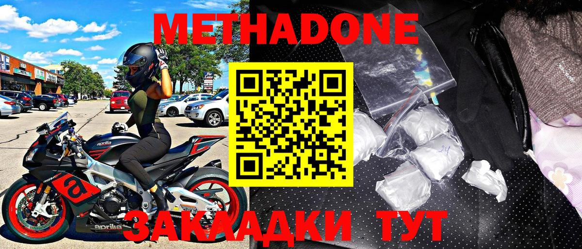 МЕТАДОН methadone Шахты
