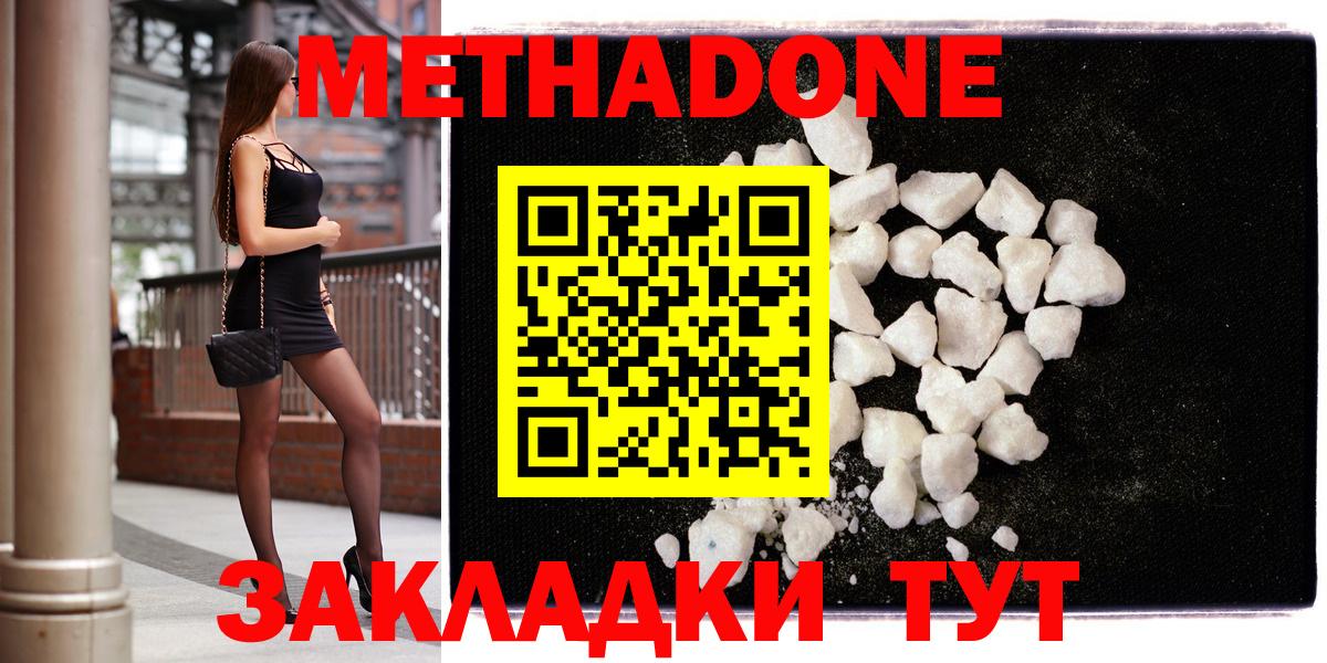 Метадон methadone  Вход с VPN  Шахты 